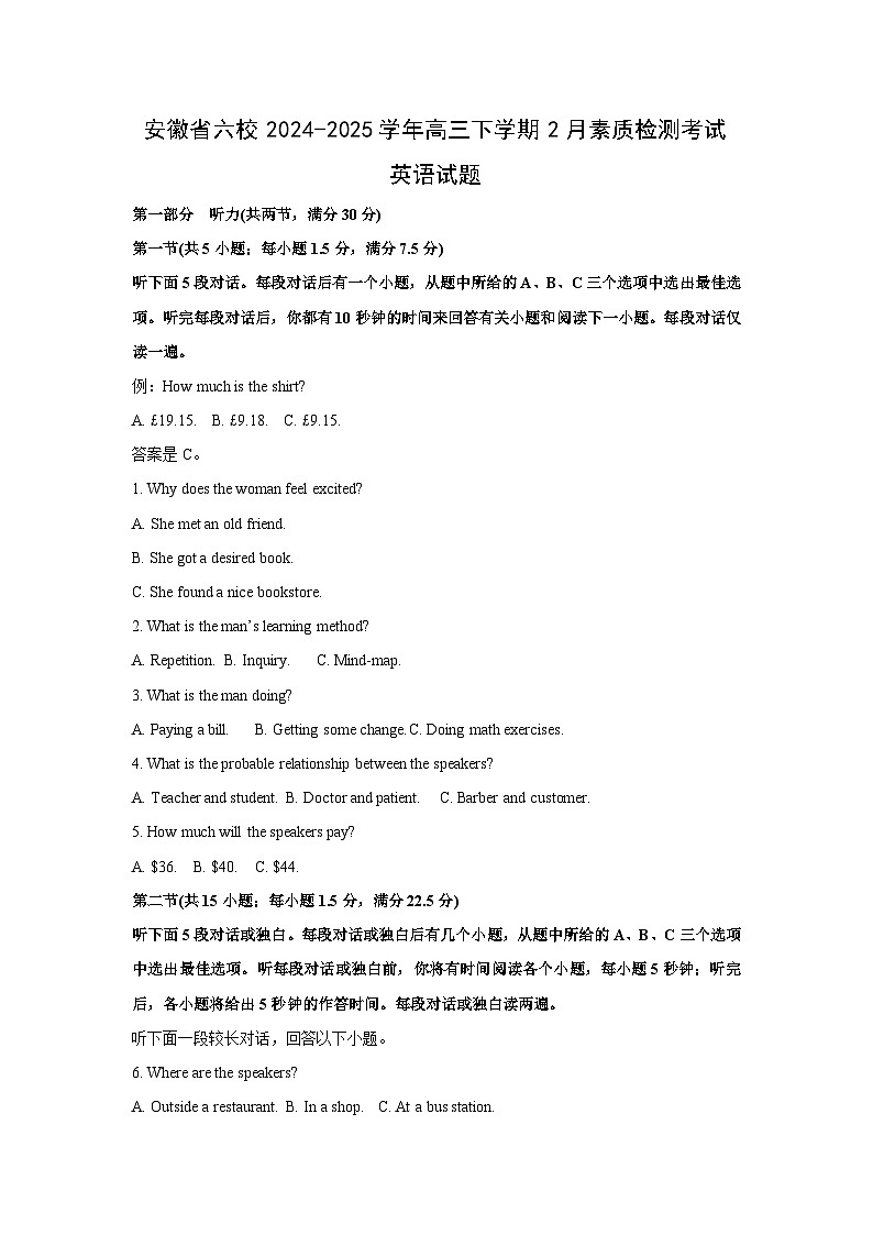 安徽省六校2024-2025学年高三下学期2月素质检测考试英语试题第1页