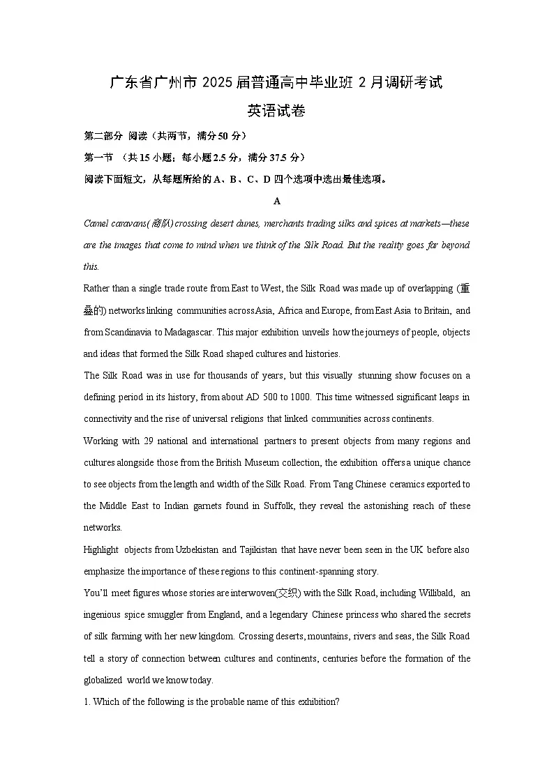 广东省广州市2025届普通高中毕业班2月调研考试英语试题（解析版）第1页