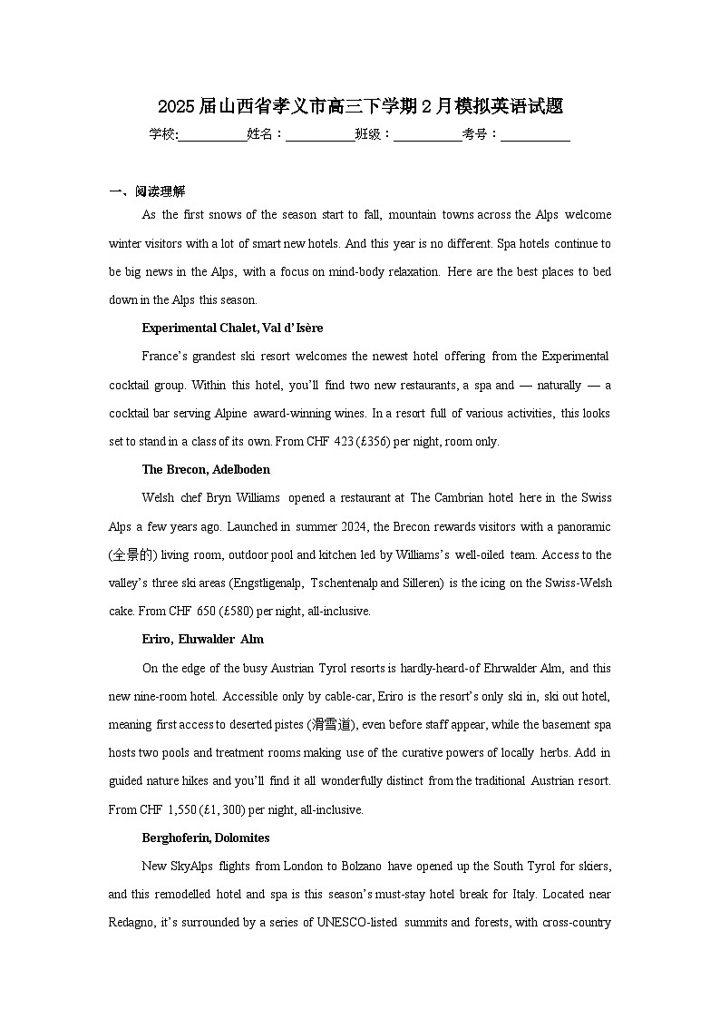 2025届山西省孝义市高三下学期2月模拟英语试题第1页