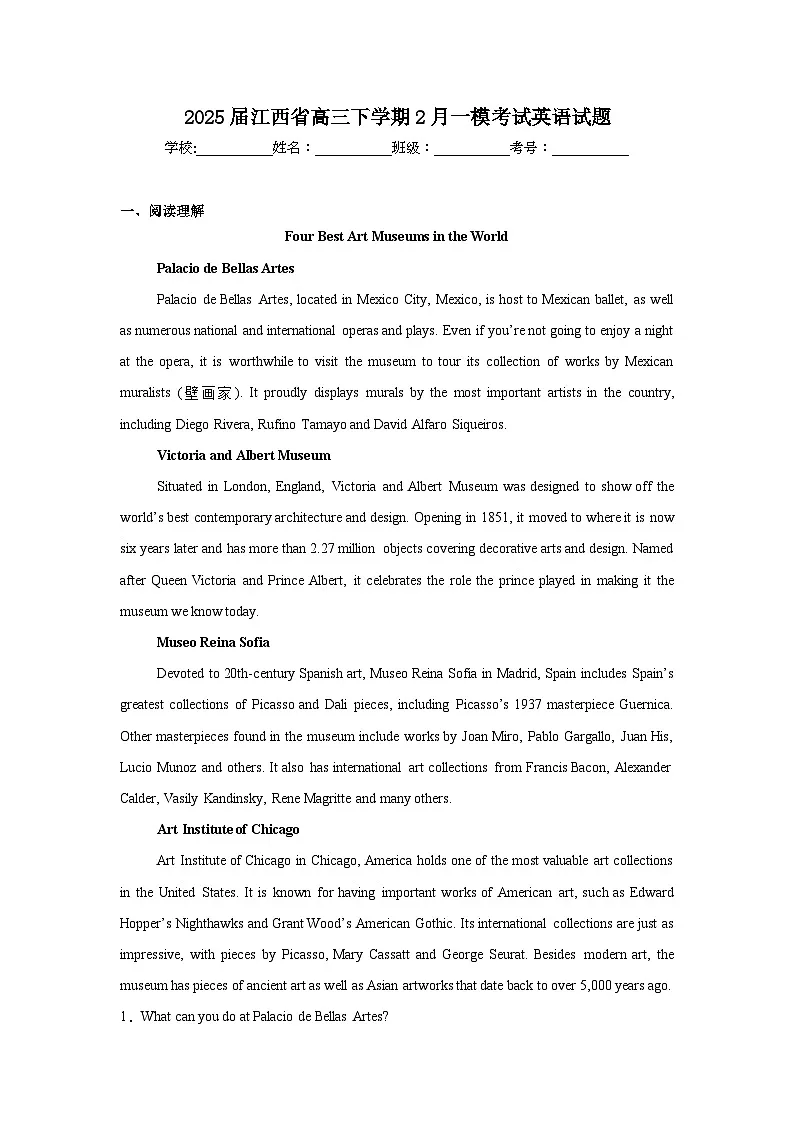 2025届江西省高三下学期2月一模考试英语试题第1页