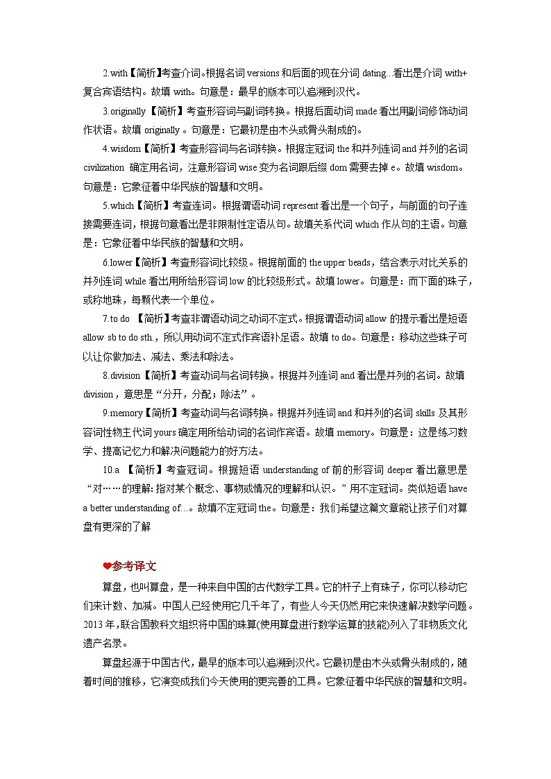 话题16：传统数学工具：算盘—中国古老的数学工具-2025届高考英语备考热点话题短文填空专练30篇第2页