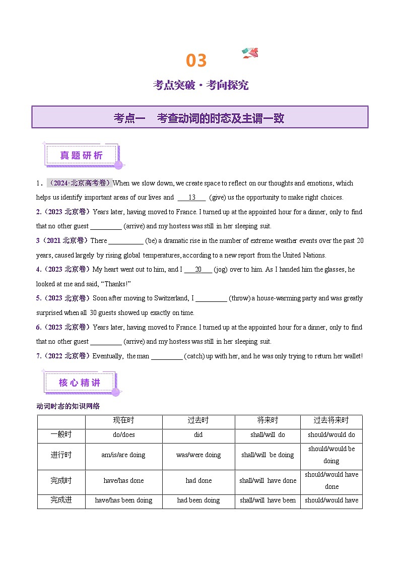 专题06 动词的时态和语态及主谓一致（讲义）-2025年高考英语二轮复习（北京专用）（原卷版）第3页