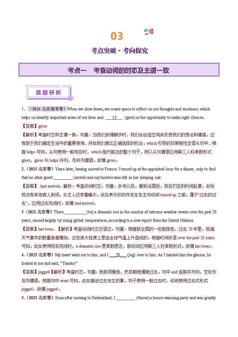 专题06 动词的时态和语态及主谓一致（讲义）-2025年高考英语二轮复习（北京专用）（解析版）第3页