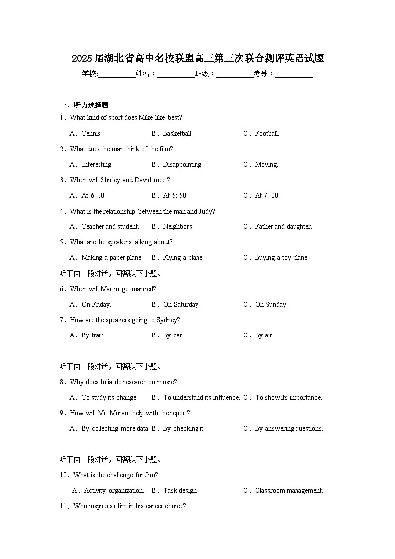 2025届湖北省高中名校联盟高三第三次联合测评英语试题第1页