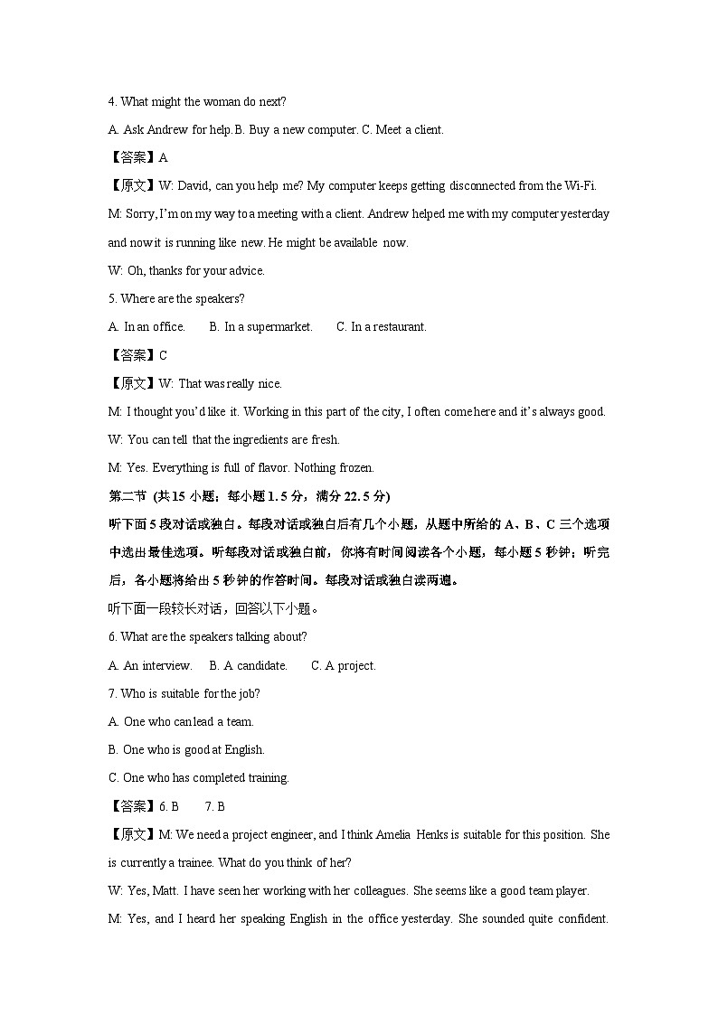 湖北省新八校协作体2024-2025学年高三下学期2月联考英语试题（解析版）第2页