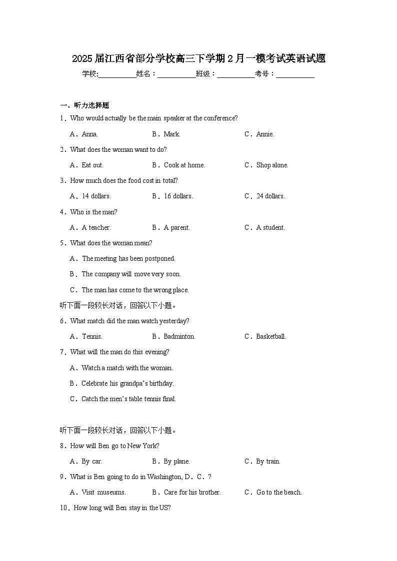 2025届江西省部分学校高三下学期2月一模考试英语试题第1页