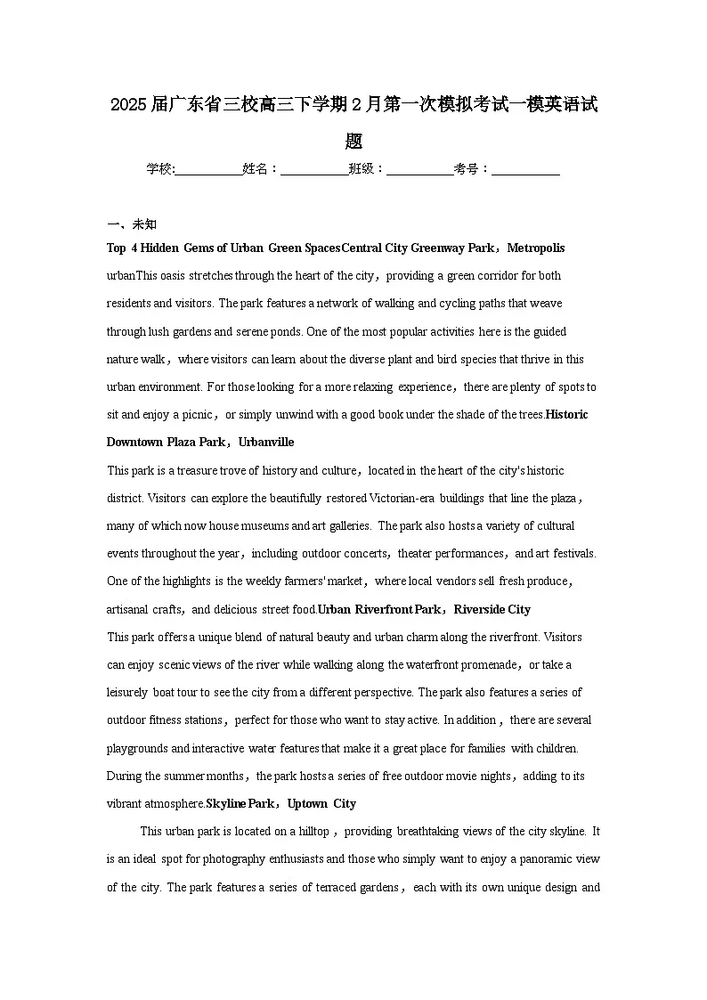 2025届广东省三校高三下学期2月第一次模拟考试一模英语试题第1页