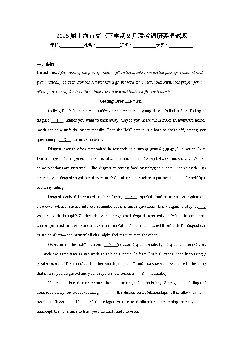 2025届上海市高三下学期2月联考调研英语试题第1页