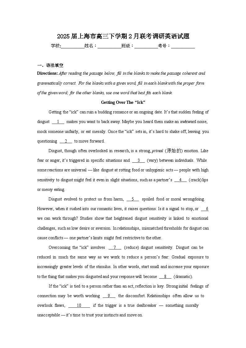 2025届上海市高三下学期2月联考调研英语试题第1页