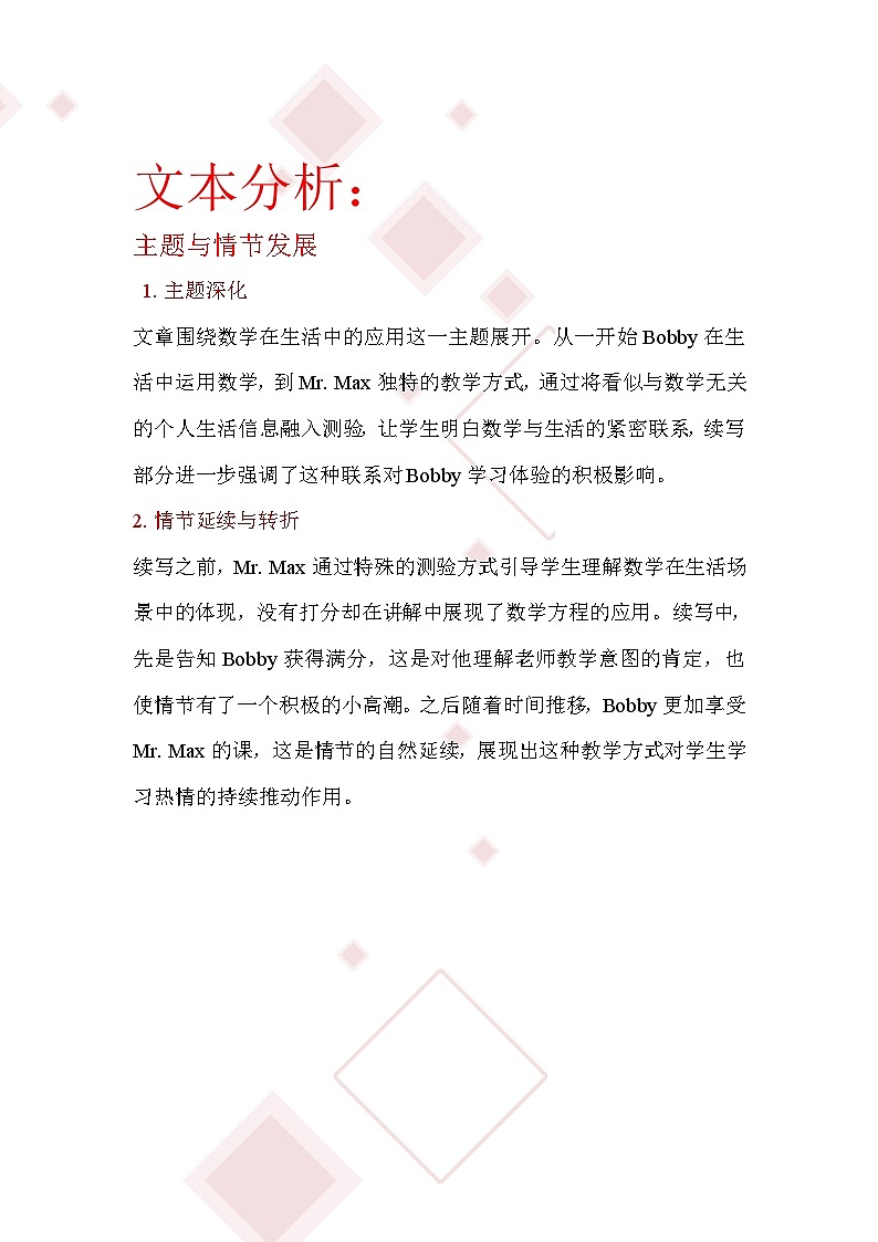 读后续写——个人成长篇 讲义-2025届高三英语上学期一轮复习专项第3页