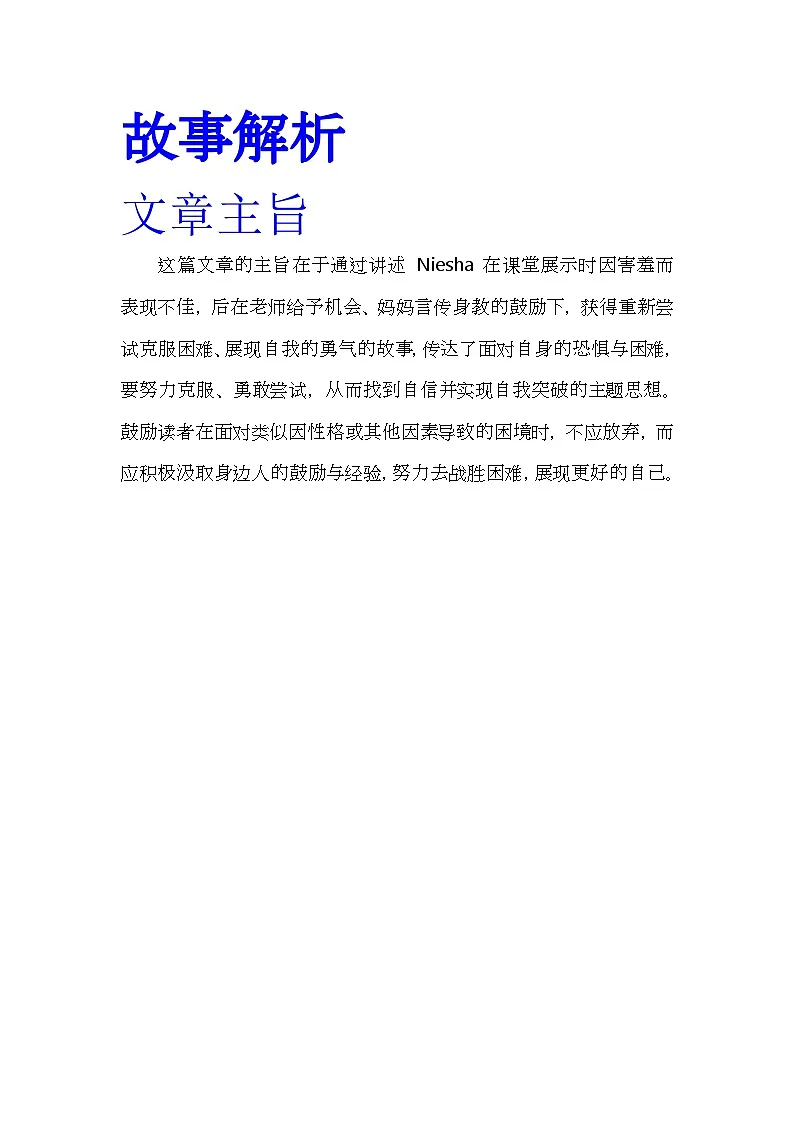 读后续写——个人成长篇2 讲义-2025届高三英语上学期一轮复习专项第3页