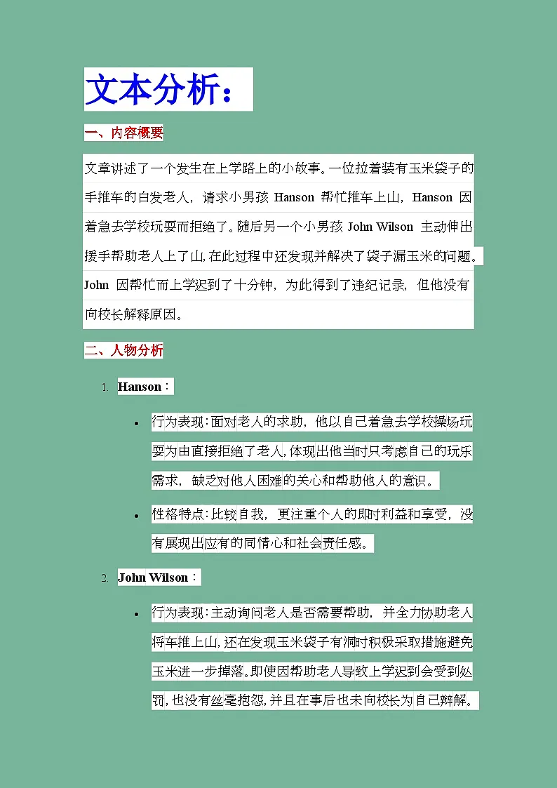 读后续写——助人为乐篇 讲义-2025届高三上学期英语一轮复习专项第3页