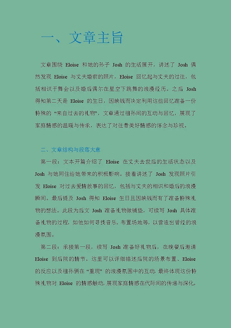 读后续写——家庭温暖篇 讲义-2025届高三上学期英语一轮复习专项第3页