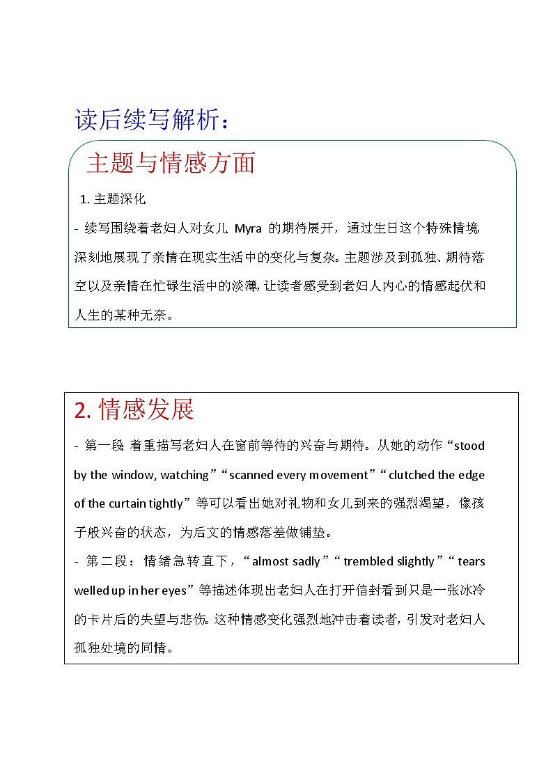 读后续写解析——家庭亲情类 讲义-2025届高三英语上学期一轮复习专项第2页