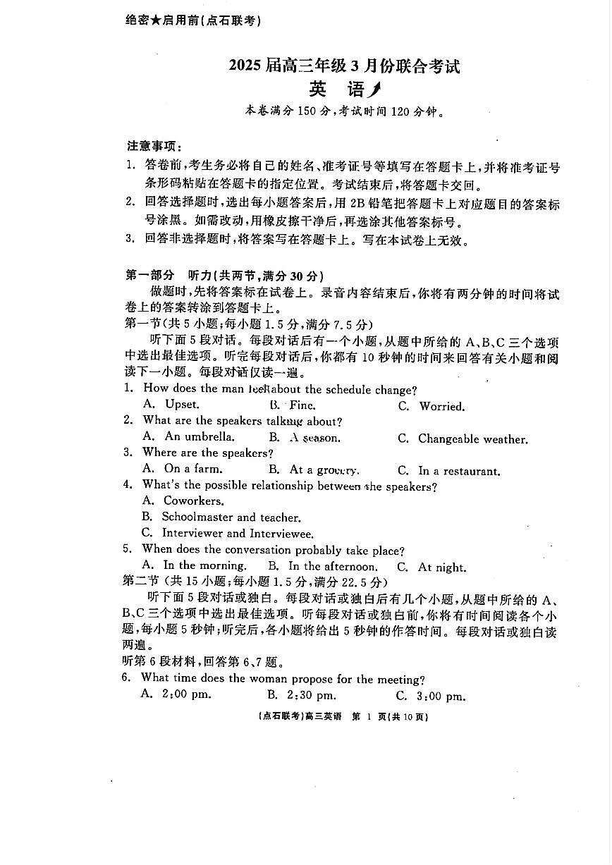 2025届高三年级点石3月联考英语试卷+答案第1页