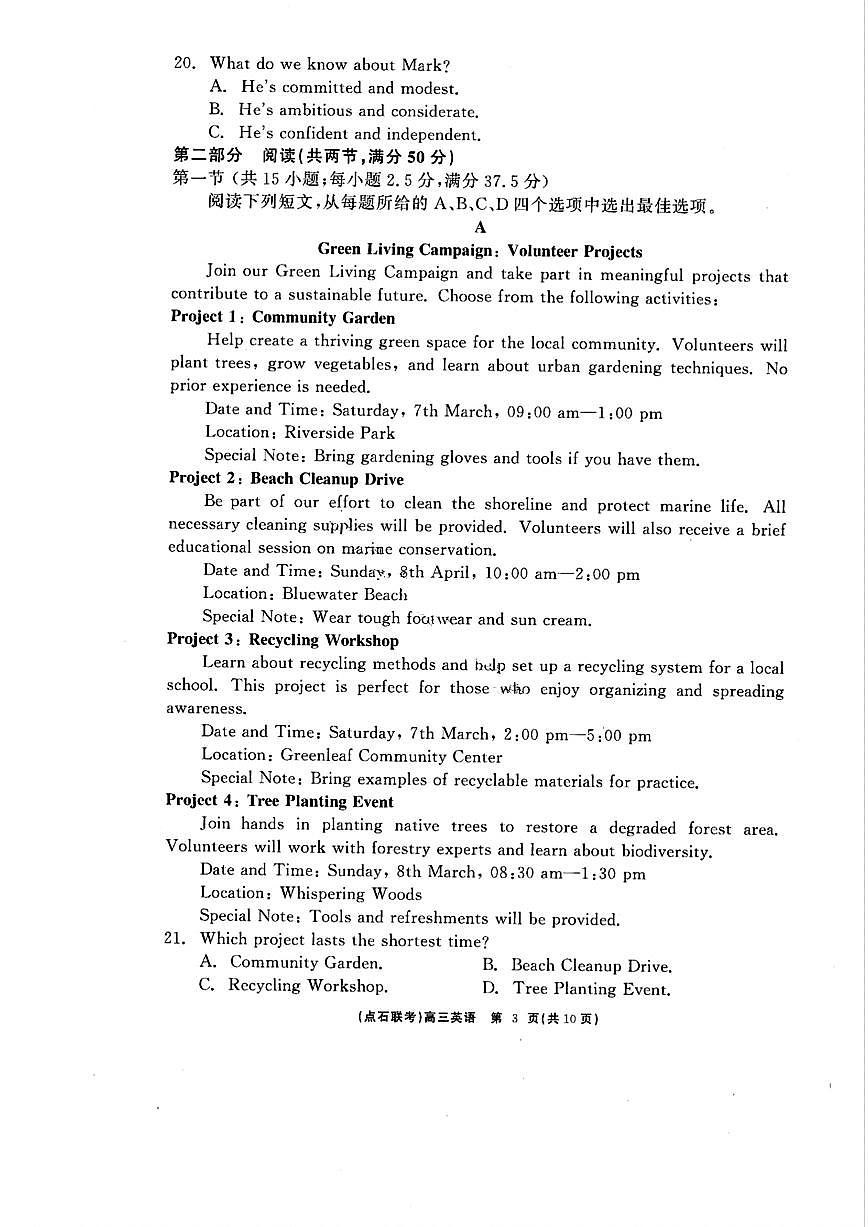 2025届高三年级点石3月联考英语试卷+答案第3页