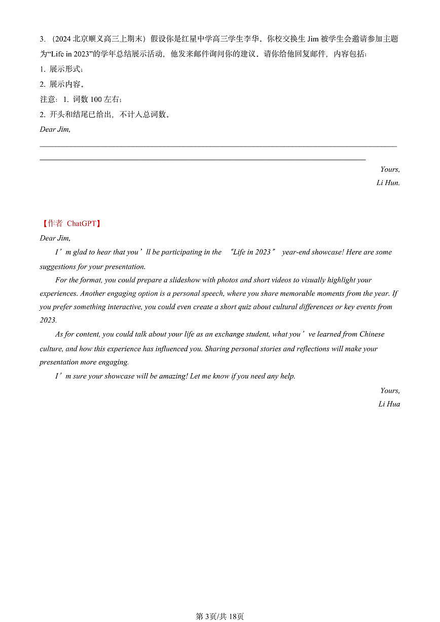2024北京高三（上）期末英语汇编：写作【ChatGPT版】第3页