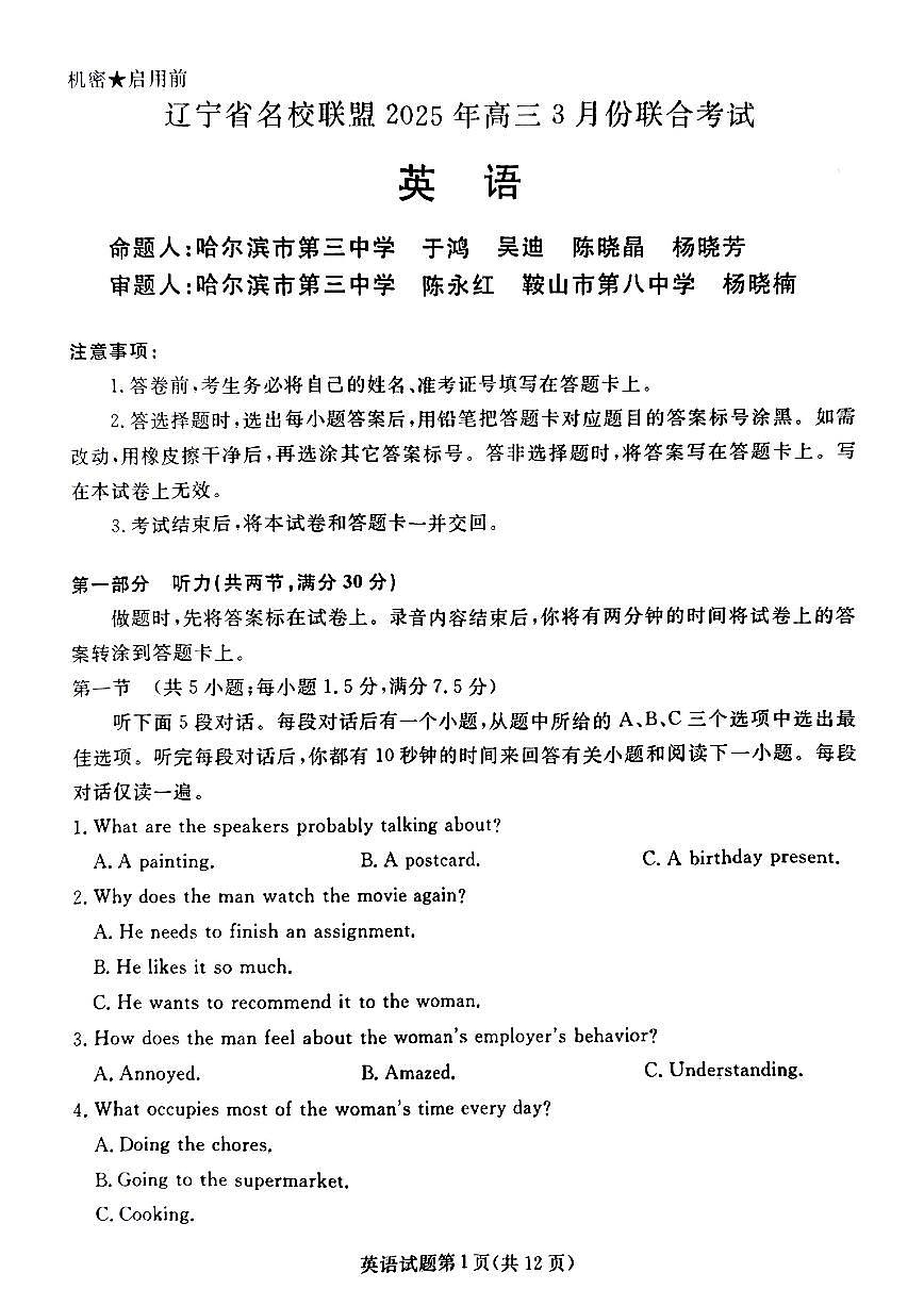 2025届高三年级辽宁名校联盟3月联考英语试卷+答案第1页