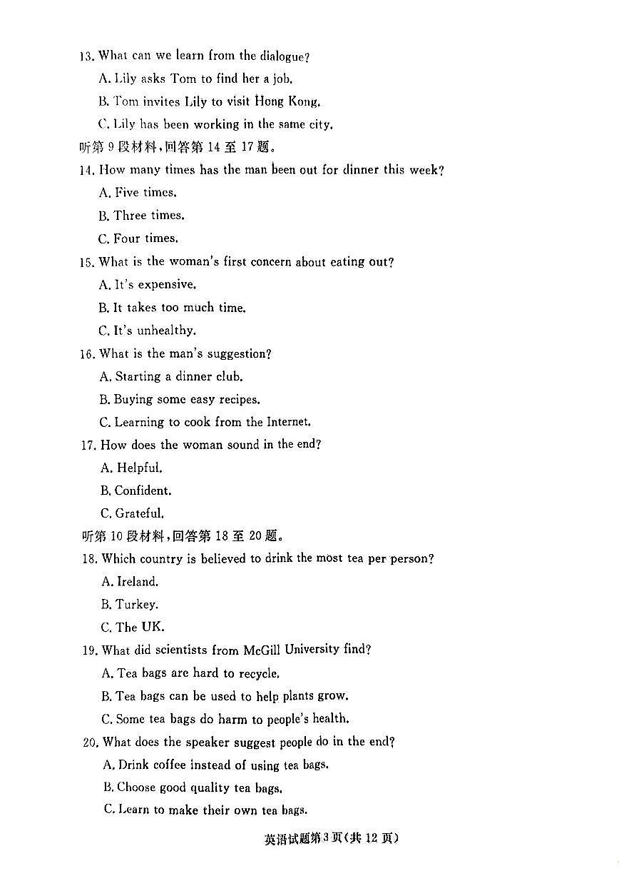 2025届高三年级辽宁名校联盟3月联考英语试卷+答案第3页