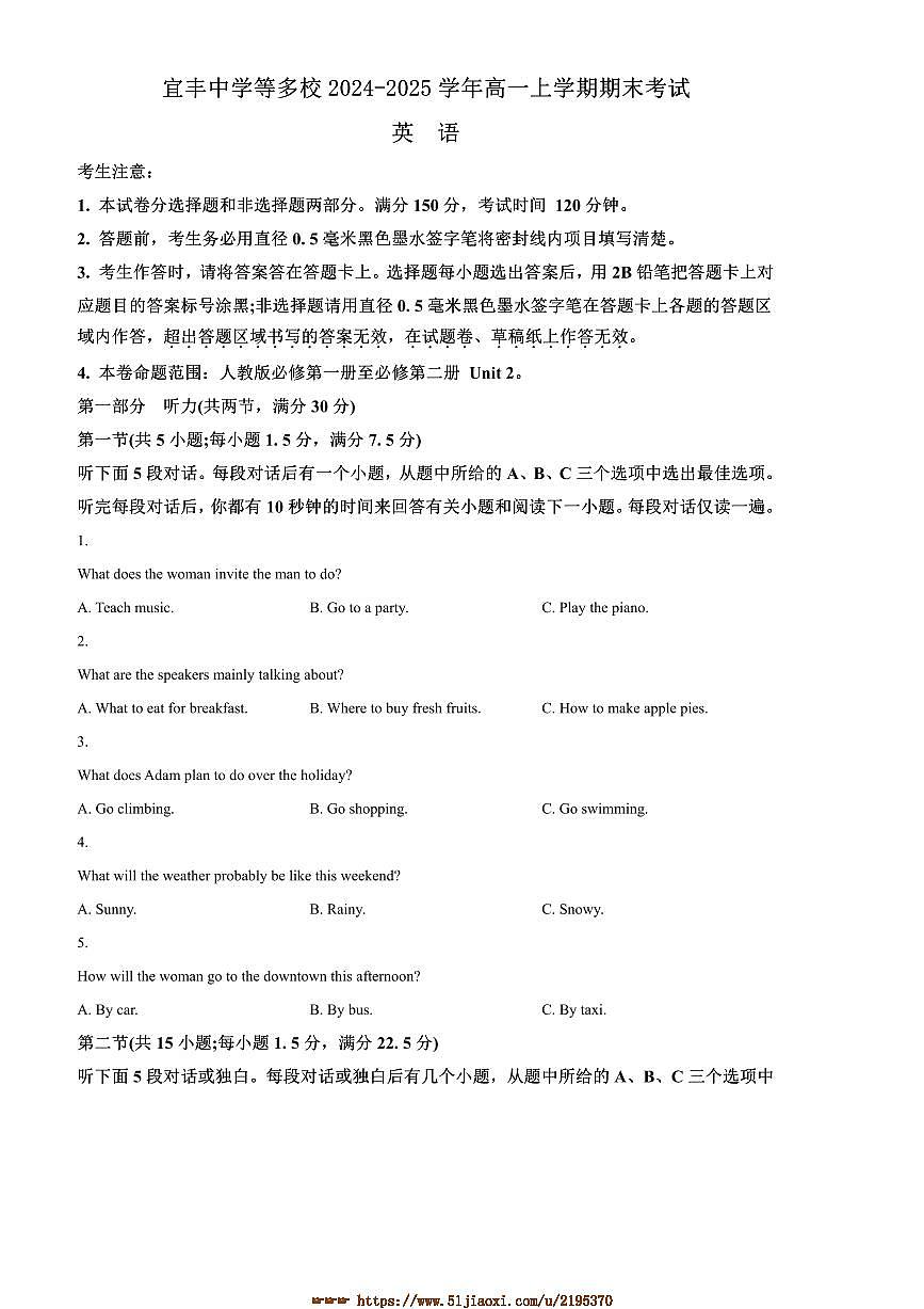 2024～2025学年江西省宜丰中学等多校高一上期末考试英语试卷(含答案)第1页