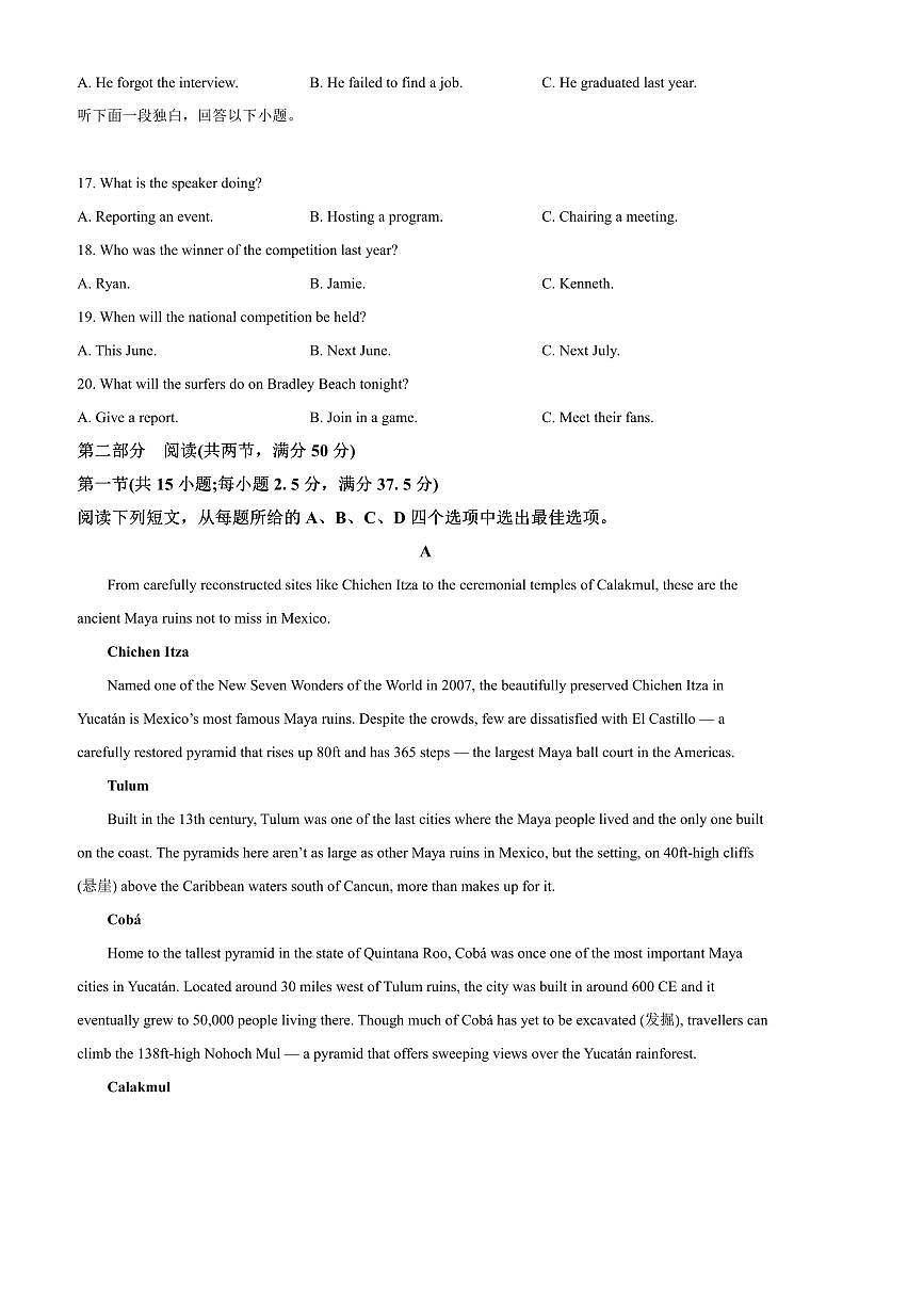 2024～2025学年江西省宜丰中学等多校高一上期末考试英语试卷(含答案)第3页