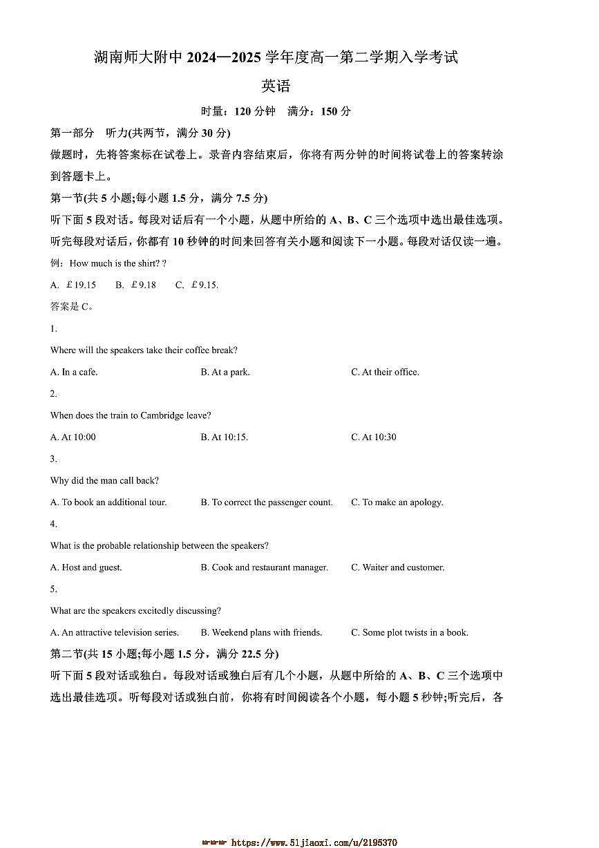 2024～2025学年湖南省湖南师范大学附属中学高一下入学考试英语试卷(含答案)第1页
