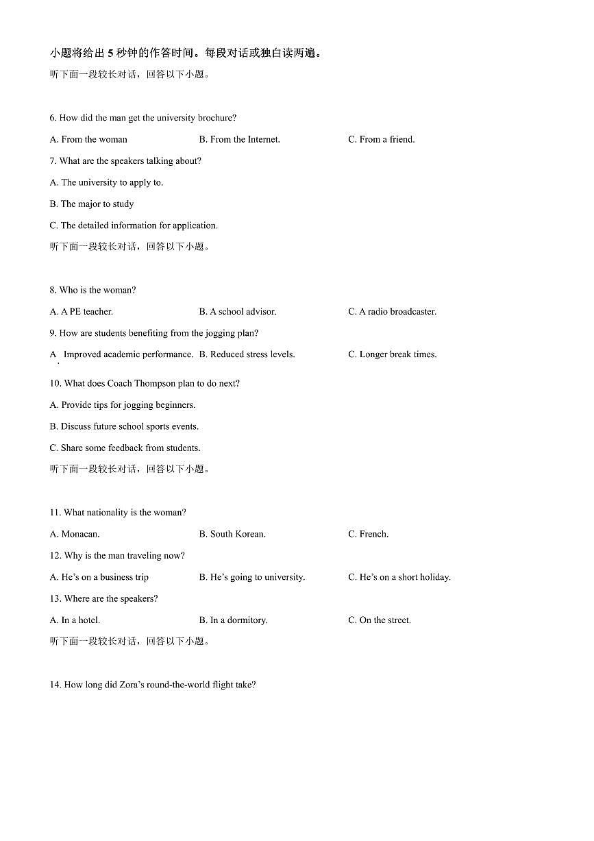 2024～2025学年湖南省湖南师范大学附属中学高一下入学考试英语试卷(含答案)第2页