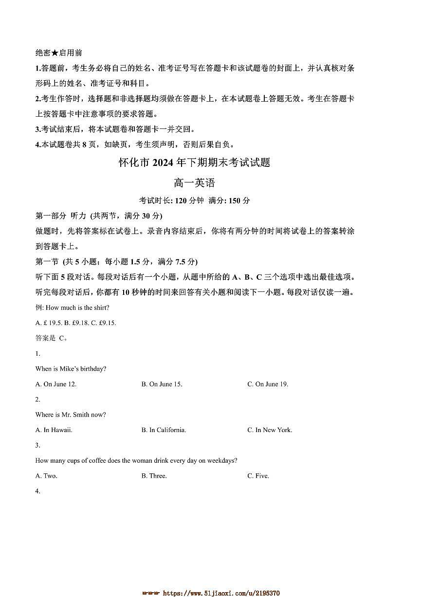 2024～2025学年湖南省怀化市高一上期末考试英语试卷(含答案)第1页