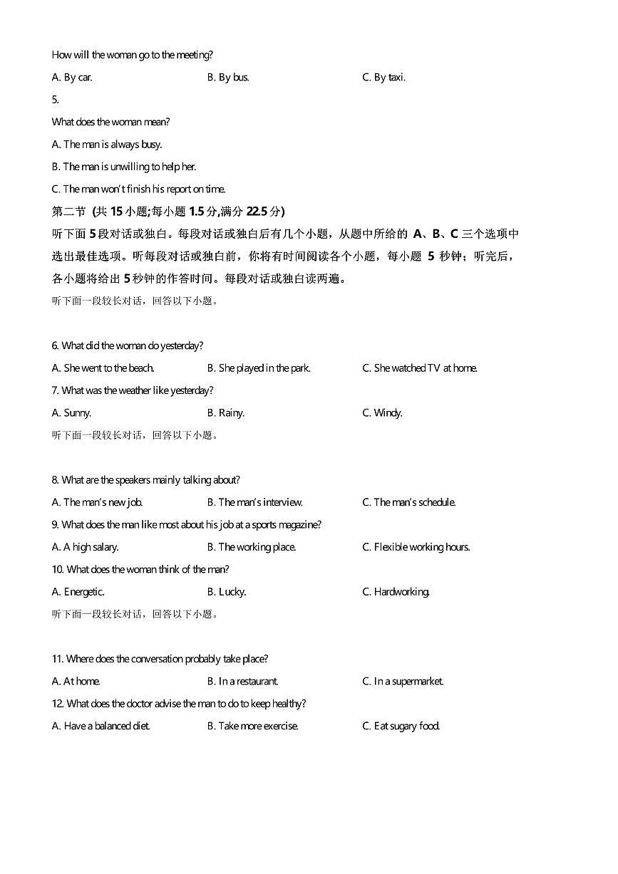 2024～2025学年湖南省怀化市高一上期末考试英语试卷(含答案)第2页