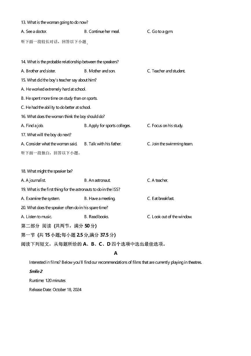 2024～2025学年湖南省怀化市高一上期末考试英语试卷(含答案)第3页