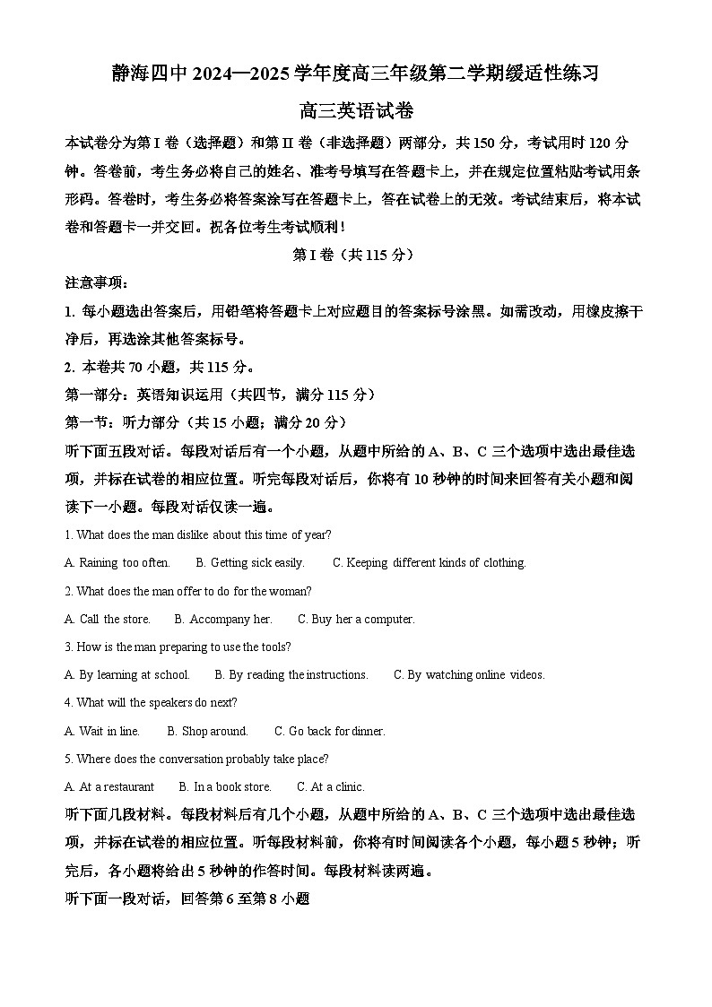 天津市天津市静海区第四中学2024-2025学年高三下学期开学英语试题（原卷版+解析版）第1页