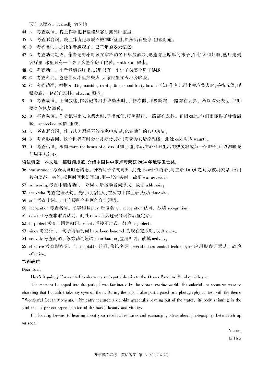 2025年辽宁百师联盟高三英语答案-3月第3页