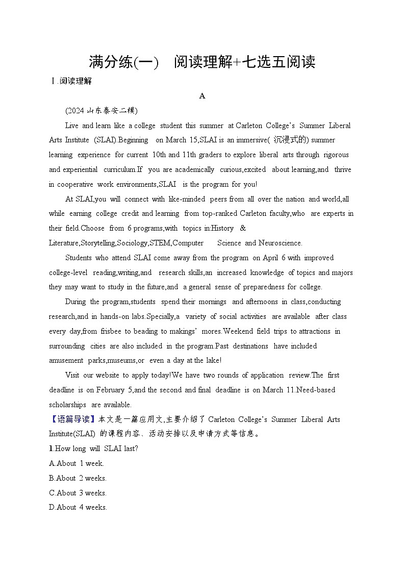 2025英语高考二轮复习课后习题满分练1 　阅读理解+七选五阅读第1页