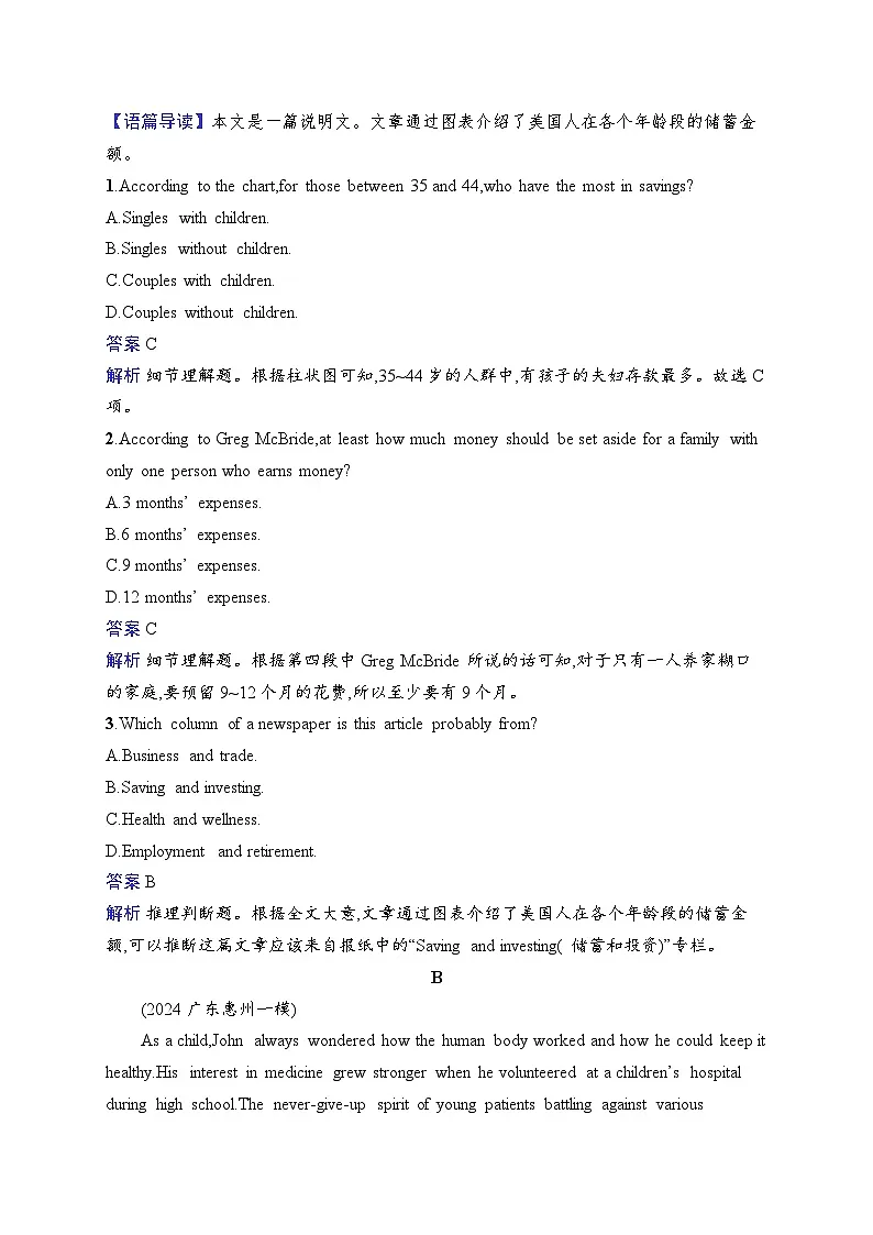 2025英语高考二轮复习课后习题满分练4 　阅读理解+七选五阅读第2页