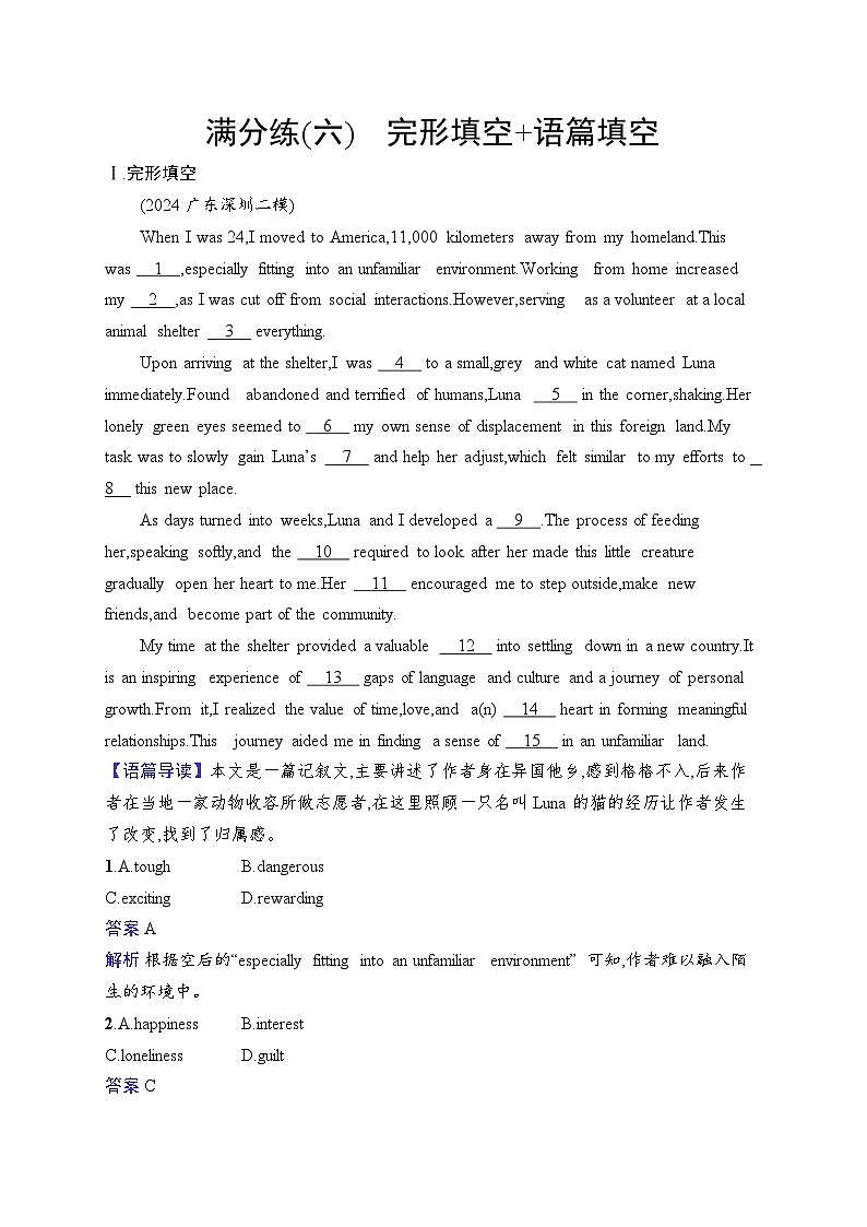 2025英语高考二轮复习课后习题满分练6　完形填空+语篇填空第1页
