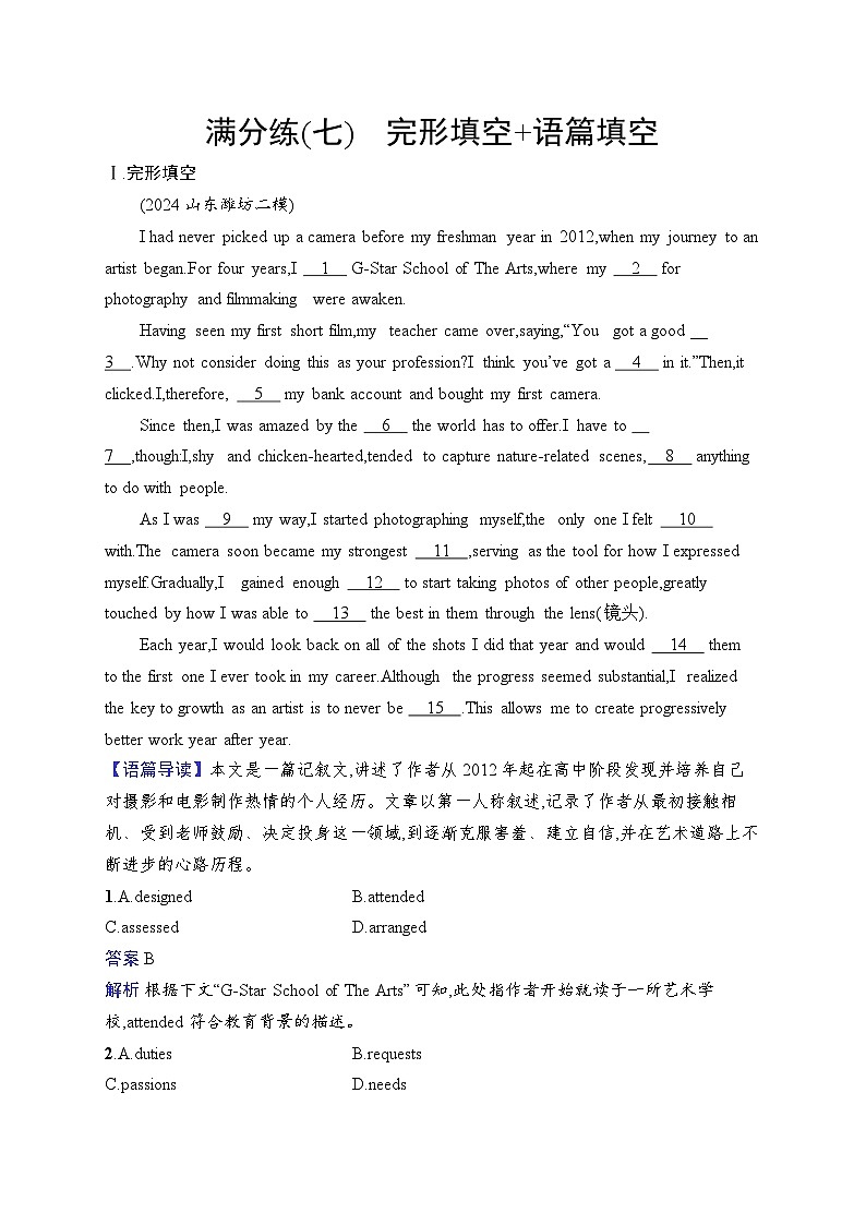 2025英语高考二轮复习课后习题满分练7　完形填空+语篇填空第1页