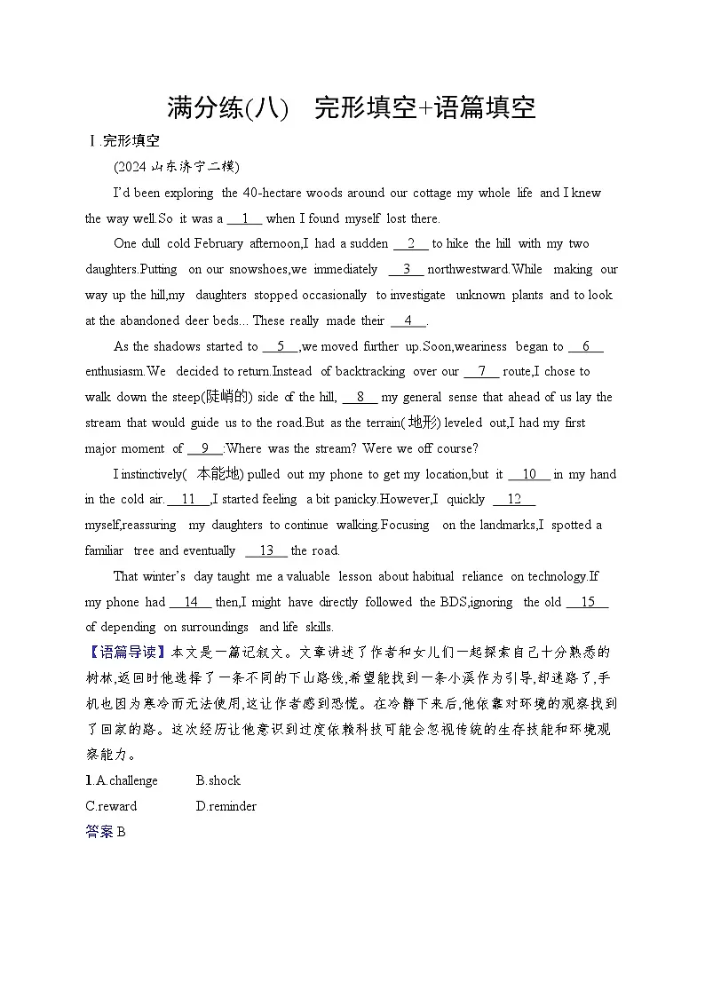 2025英语高考二轮复习课后习题满分练8　完形填空+语篇填空第1页