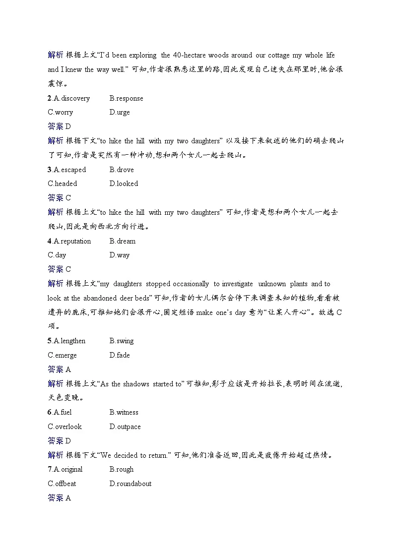 2025英语高考二轮复习课后习题满分练8　完形填空+语篇填空第2页