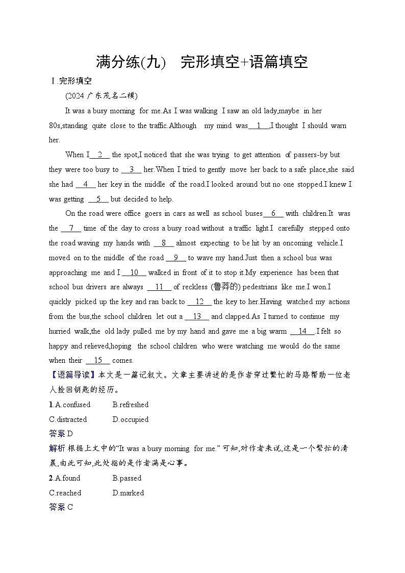 2025英语高考二轮复习课后习题满分练9　完形填空+语篇填空第1页