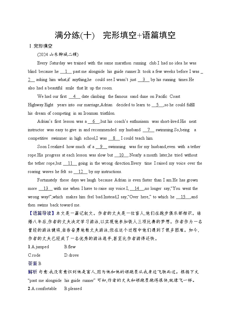 2025英语高考二轮复习课后习题满分练10　完形填空+语篇填空第1页