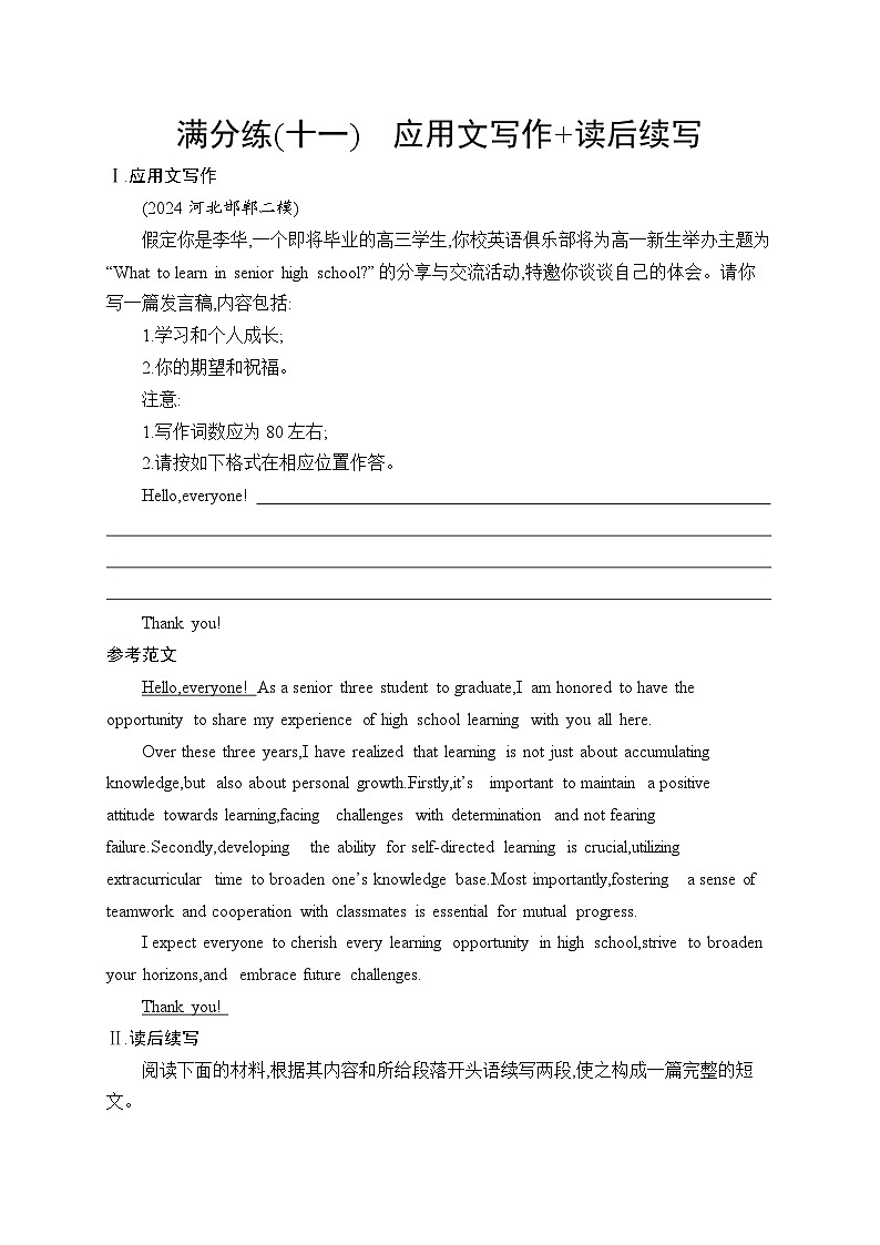 2025英语高考二轮复习课后习题满分练11　应用文写作+读后续写第1页