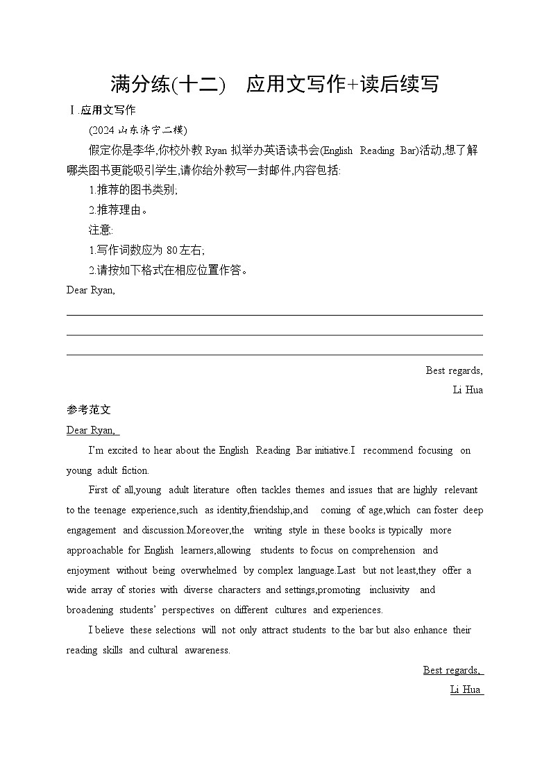 2025英语高考二轮复习课后习题满分练12　应用文写作+读后续写第1页