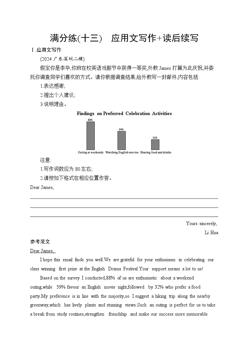2025英语高考二轮复习课后习题满分练13　应用文写作+读后续写第1页