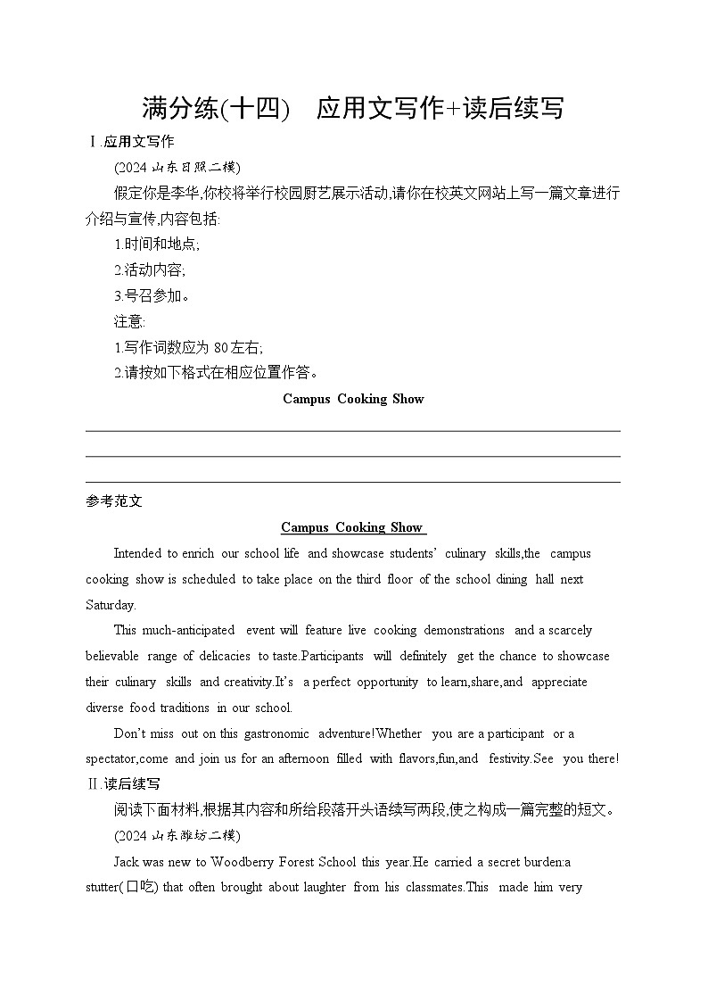 2025英语高考二轮复习课后习题满分练14　应用文写作+读后续写第1页