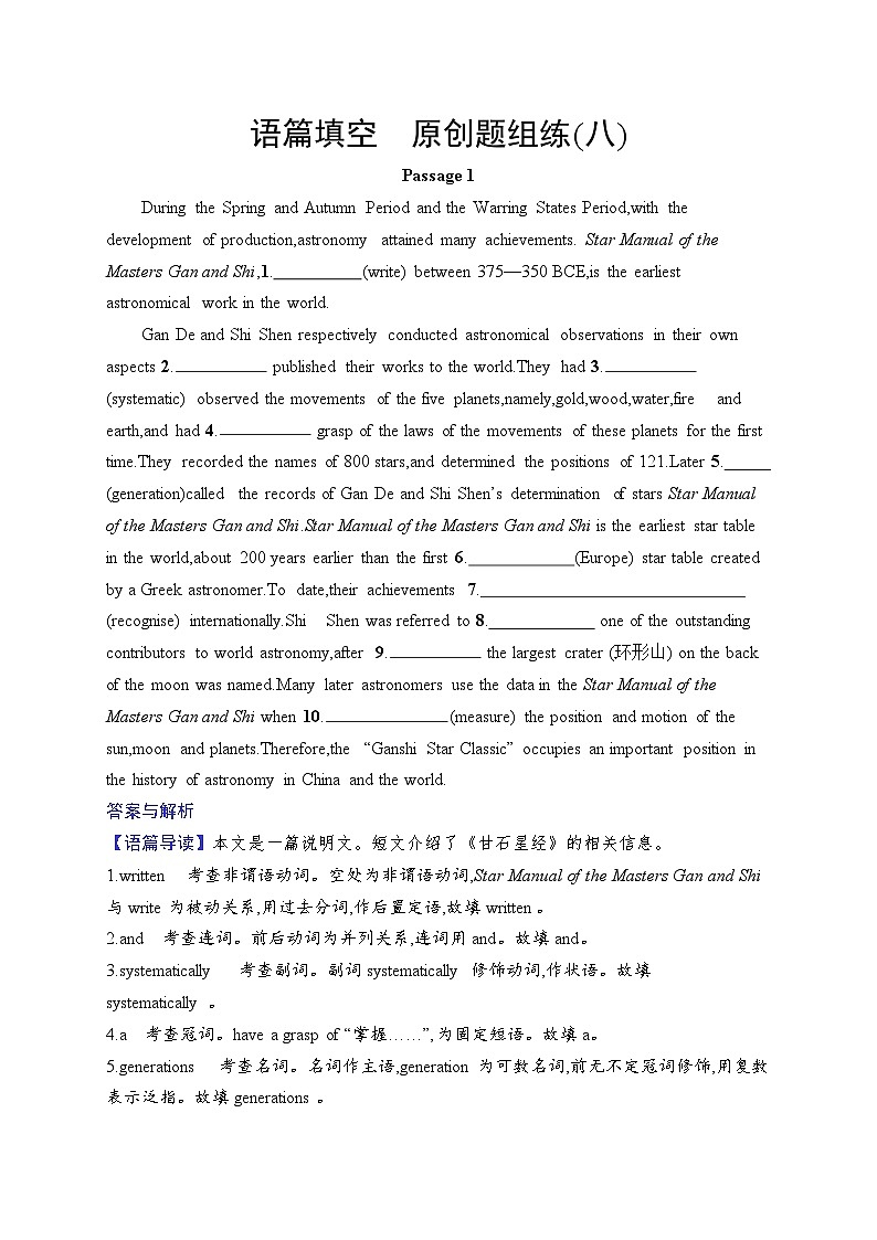 2025英语高考二轮复习原创题组专项练习八语篇填空第1页