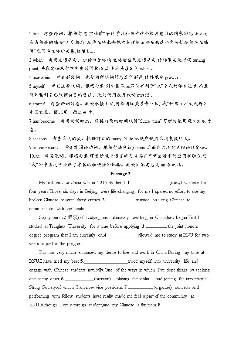 2025英语高考二轮复习原创题组专项练习八语篇填空第3页