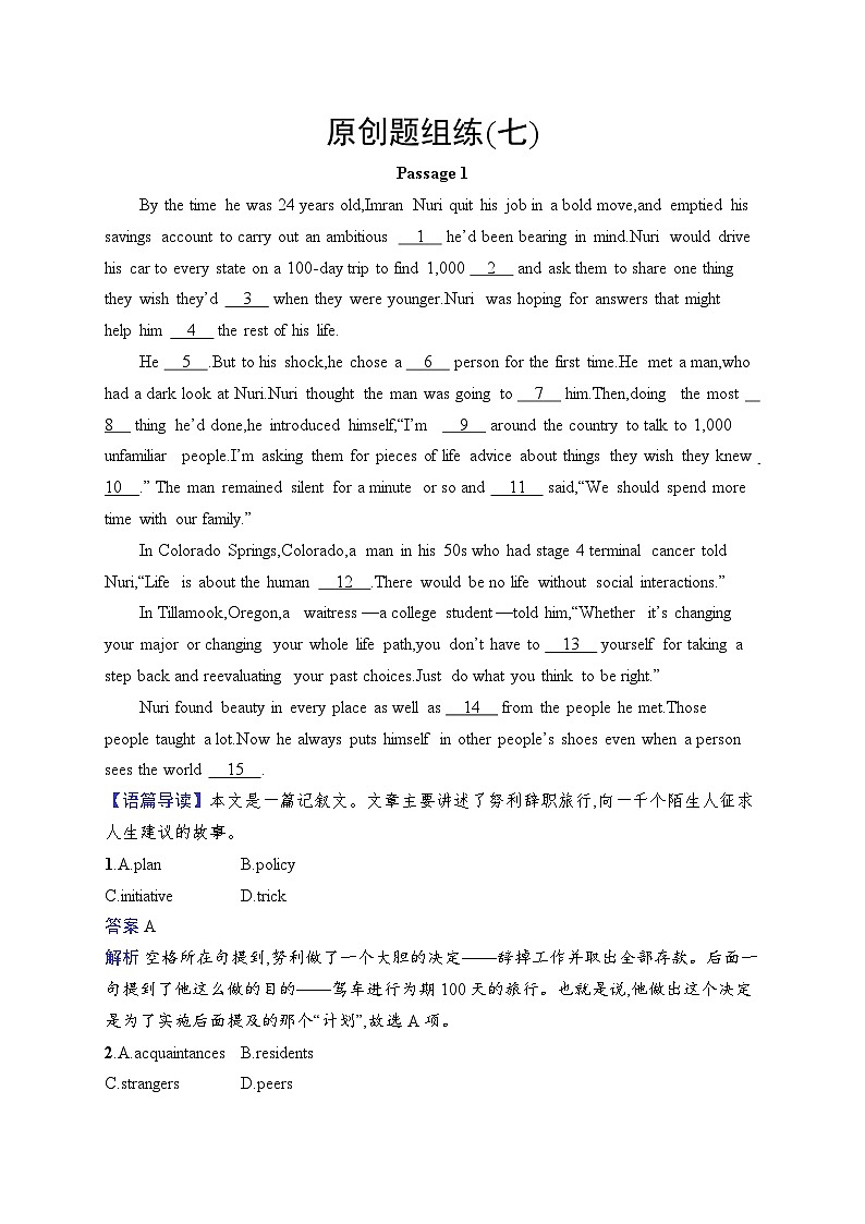 2025英语高考二轮复习原创题组专项练习七第1页