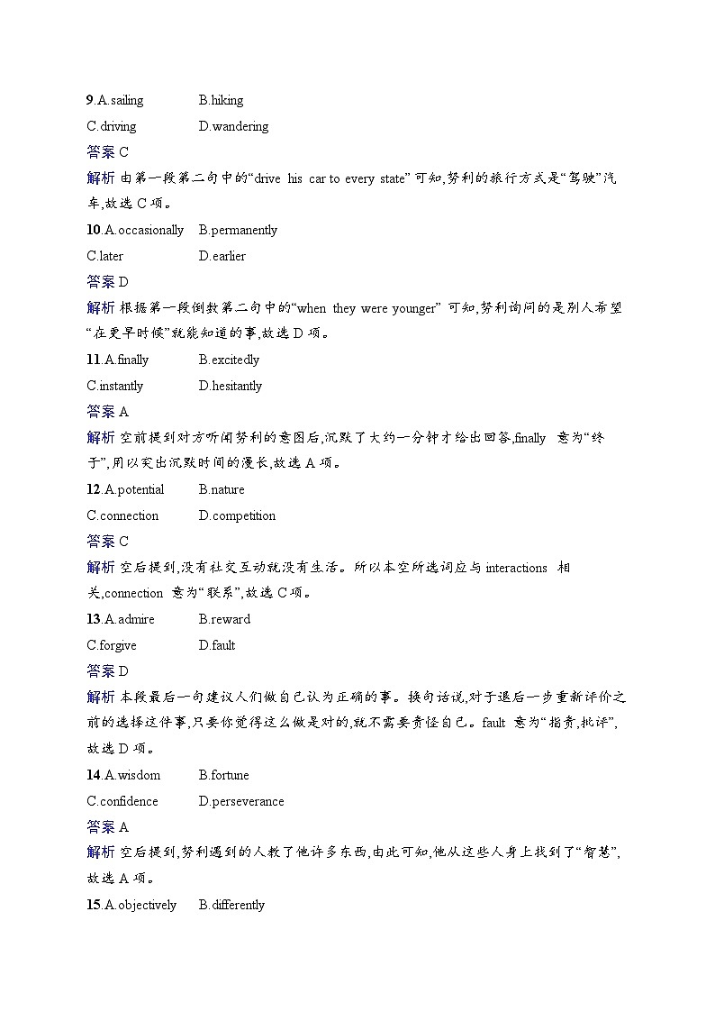 2025英语高考二轮复习原创题组专项练习七第3页