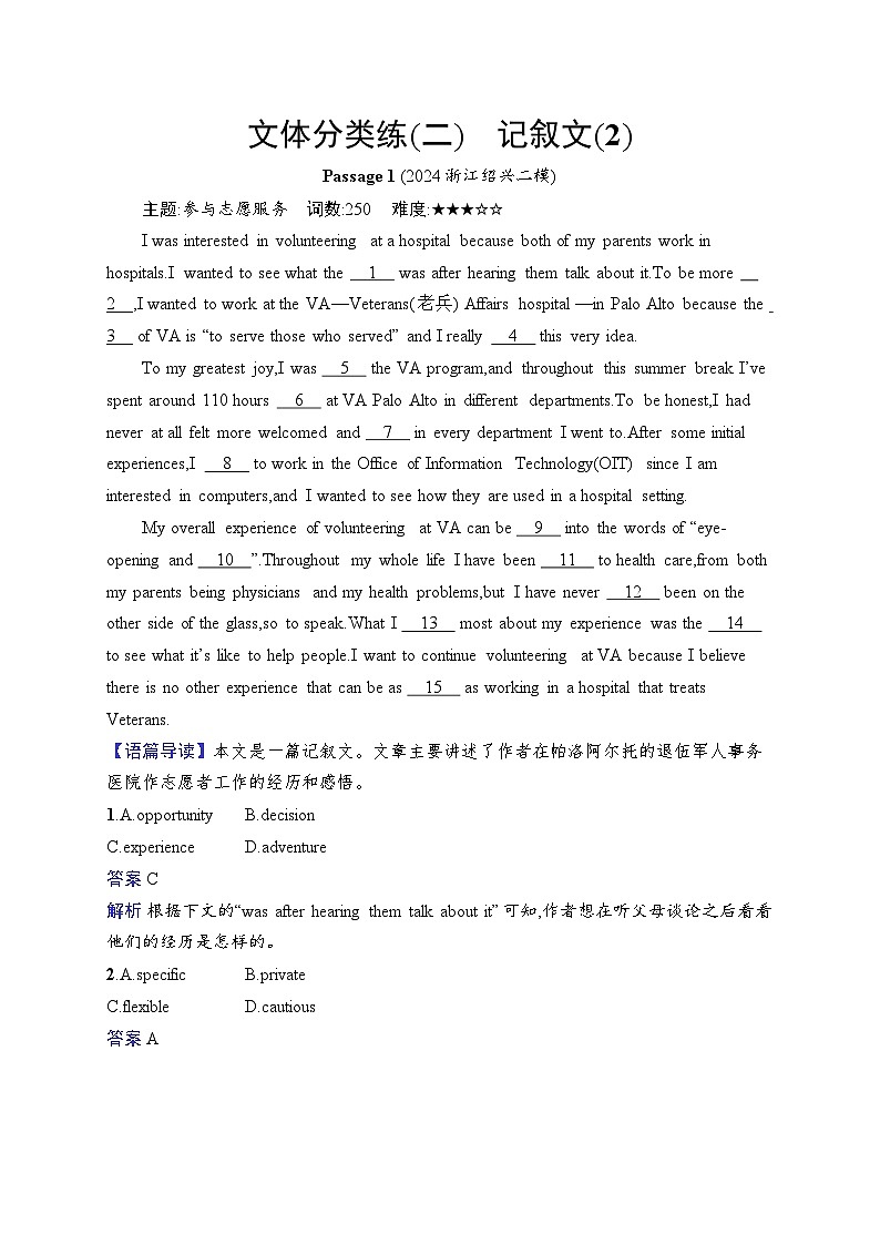 2025英语高考二轮复习专项能力提升练习完形填空文体分类练2　记叙文(2)第1页