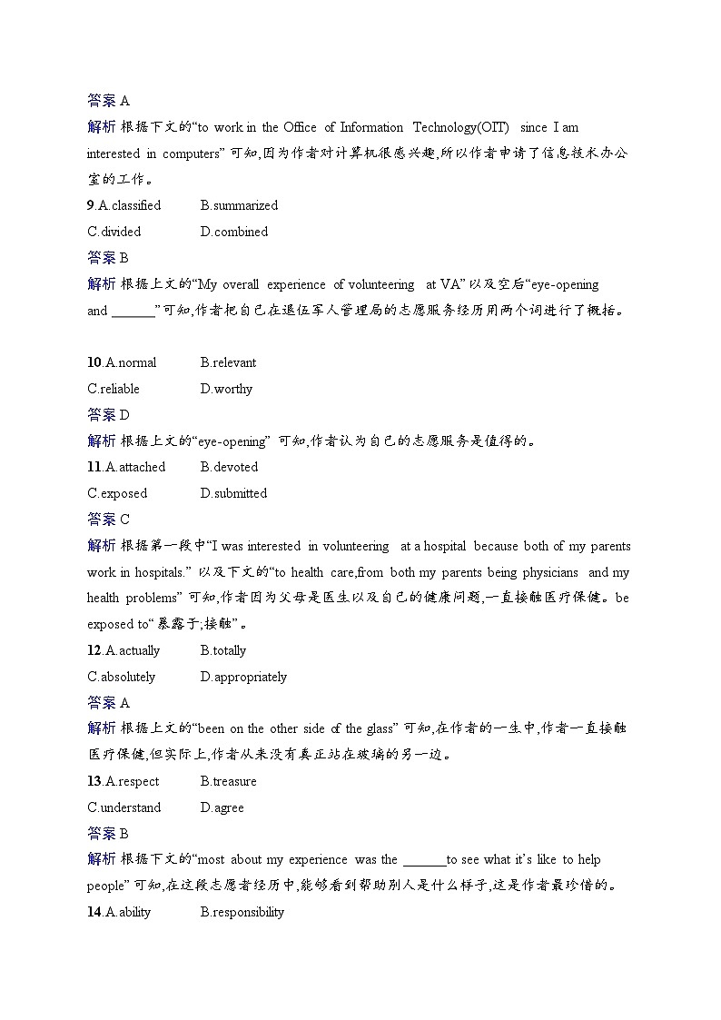 2025英语高考二轮复习专项能力提升练习完形填空文体分类练2　记叙文(2)第3页